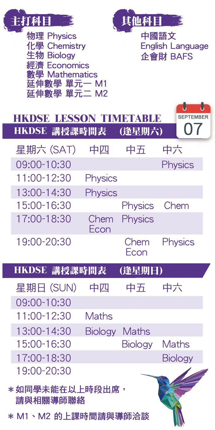新高中補習課程時間表