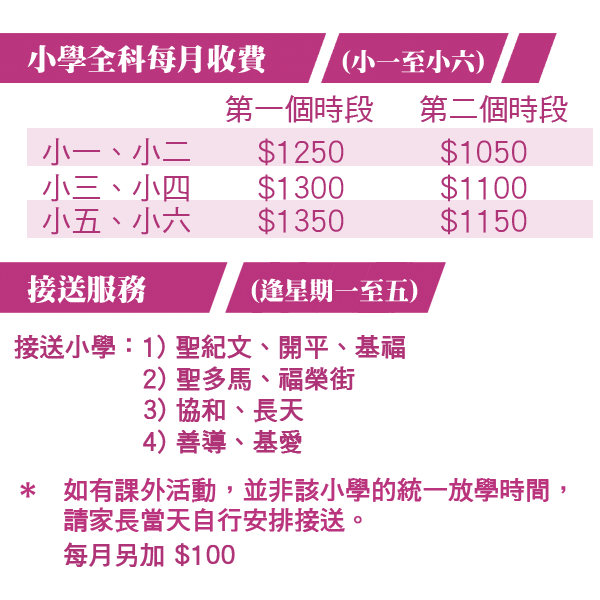 小學全科補習課程學費表