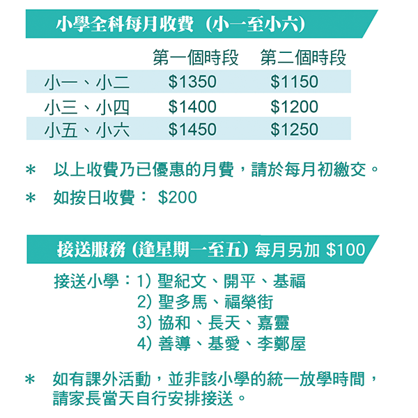 小學全科補習課程學費表