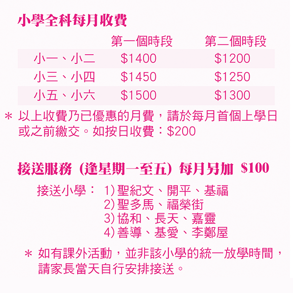 小學全科補習課程學費表