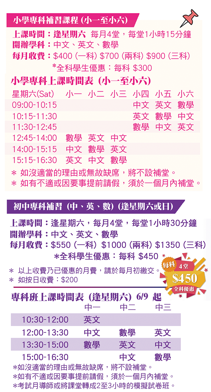 中小學專科補習課程詳情