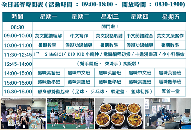 託管時間表